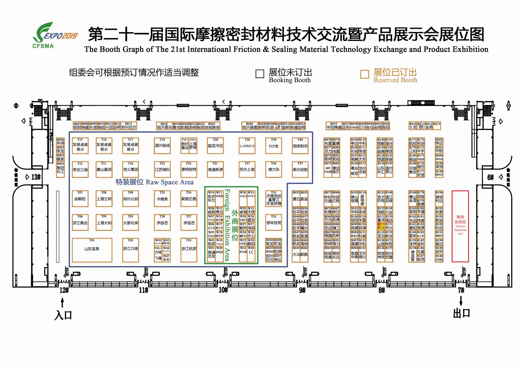 第二十一届国际摩擦密封材料展