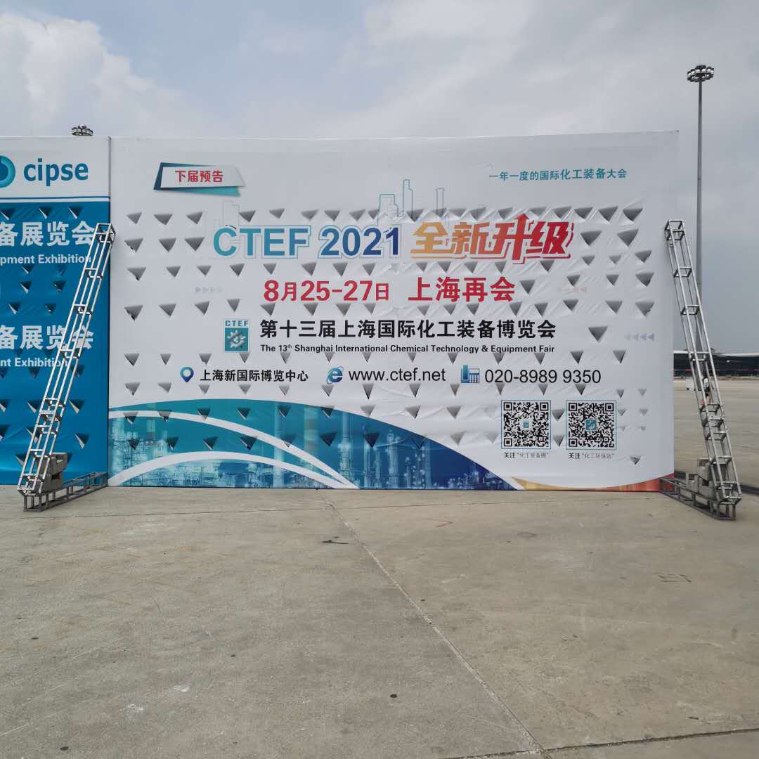 上海国际化工装备博览会